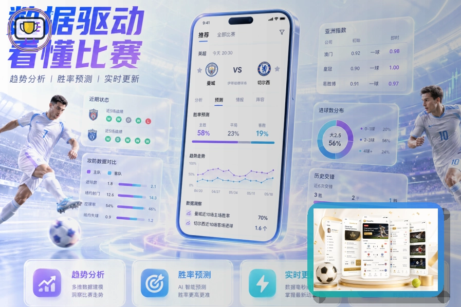 爱游戏让日常查赛更高效